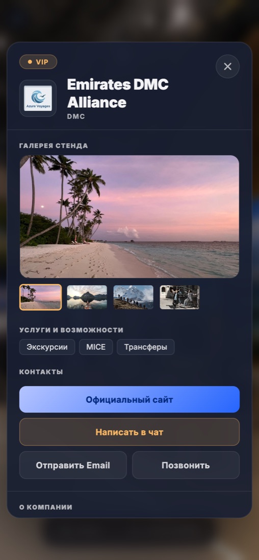Мобильная карточка участника: кнопки сайта, чата, почты и звонка